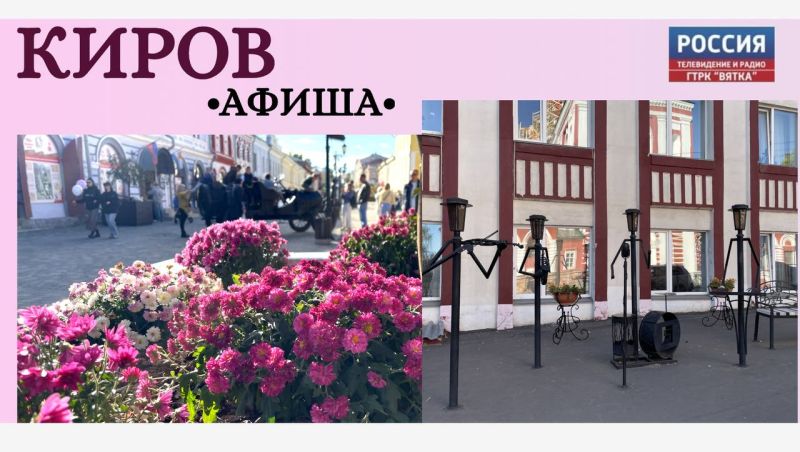 Выходные в Кирове: что посетить, афиша