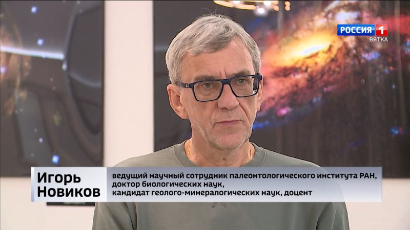 Игорь Новиков: «Мы еще только подходим к пониманию, что происходило в прошлом!»