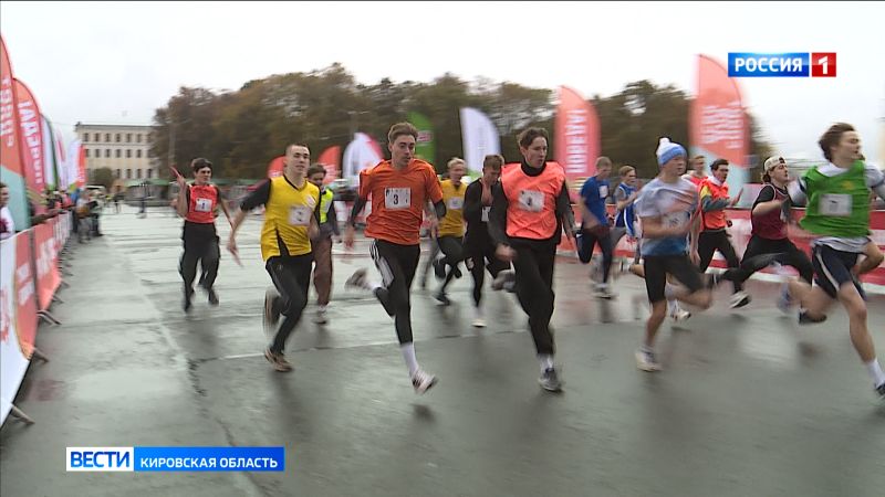В Кирове прошла традиционная осенняя легкоатлетическая эстафета