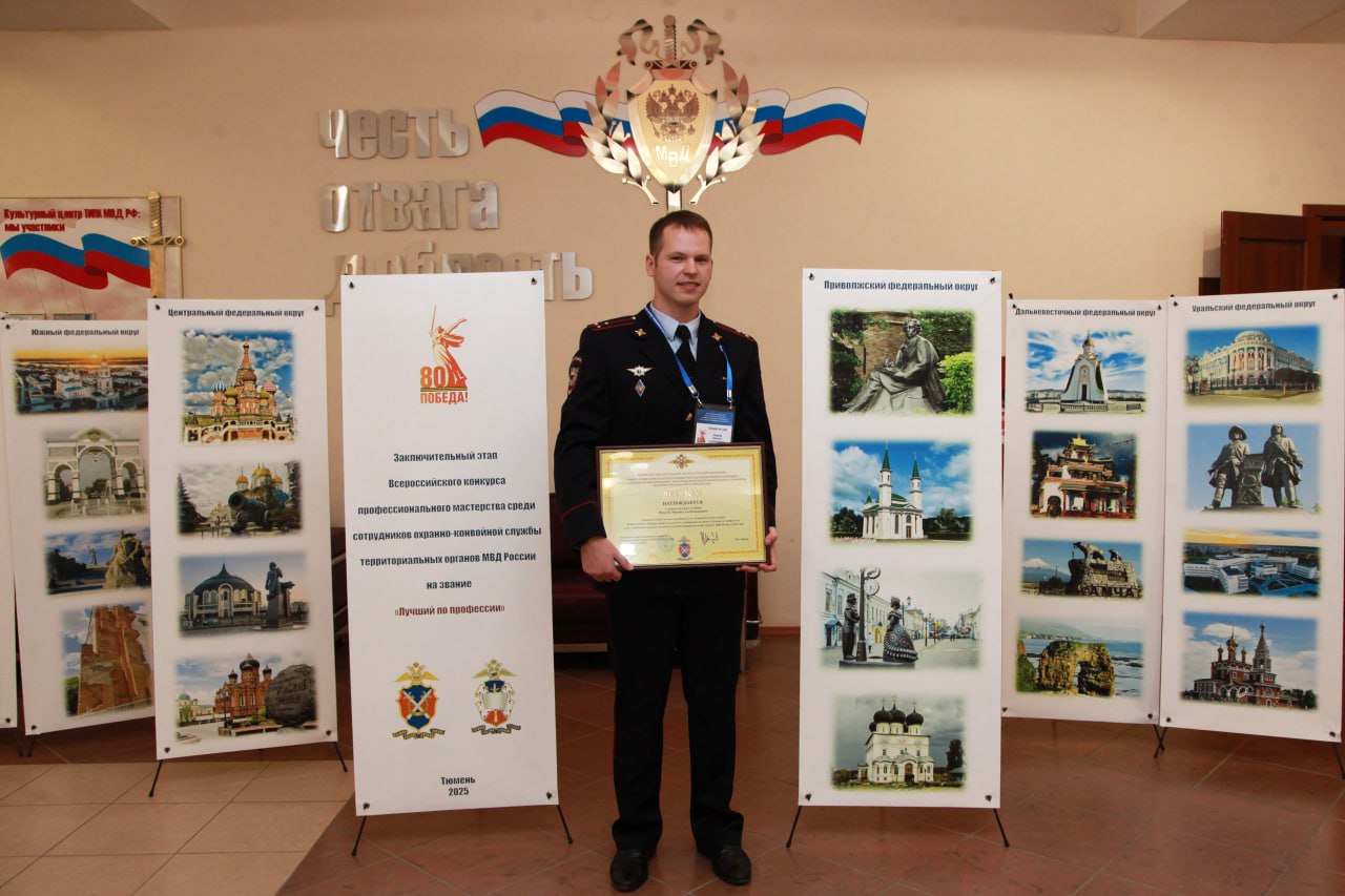 Кировский полицейский стал лучшим на Всероссийском конкурсе профмастерства