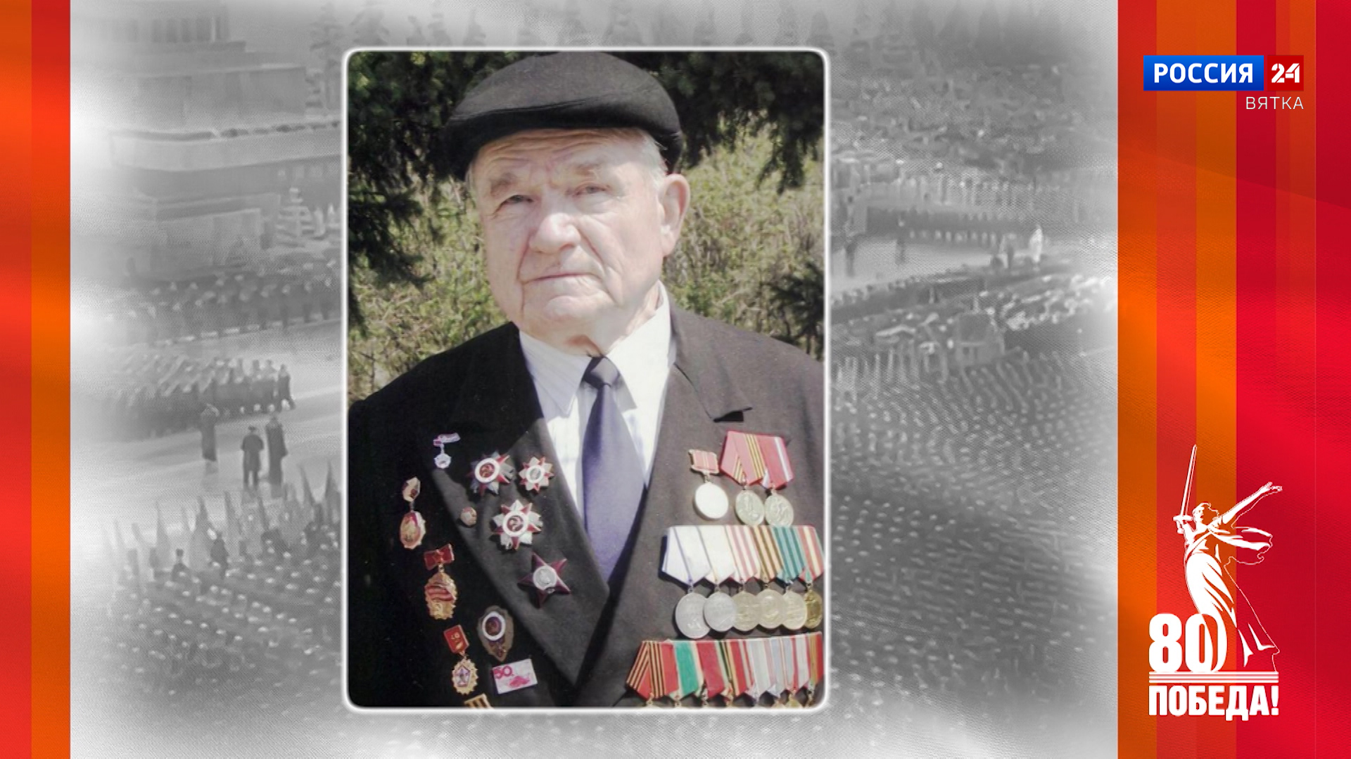 Победители. Кировчане — участники Парада Победы: Евгений Агапович Скоробогатых