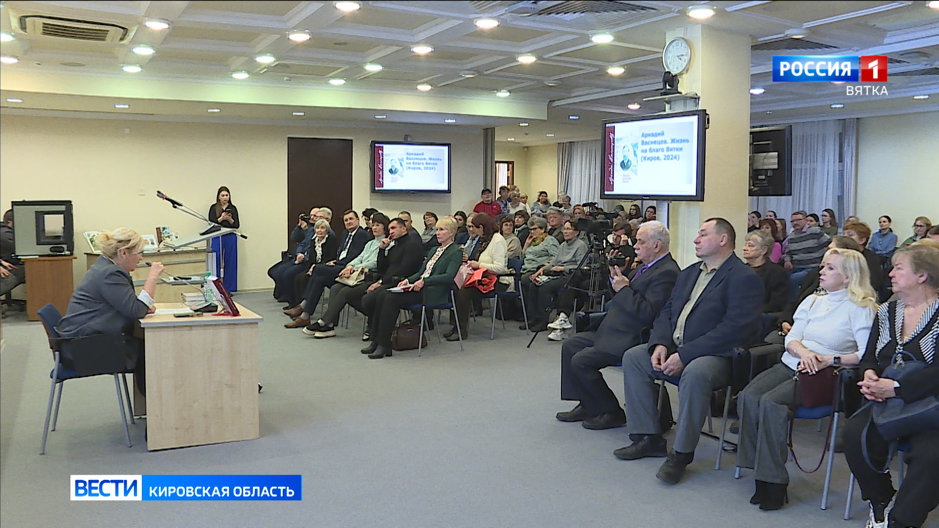 Кировчанам презентовали книгу об Аркадии Васнецове