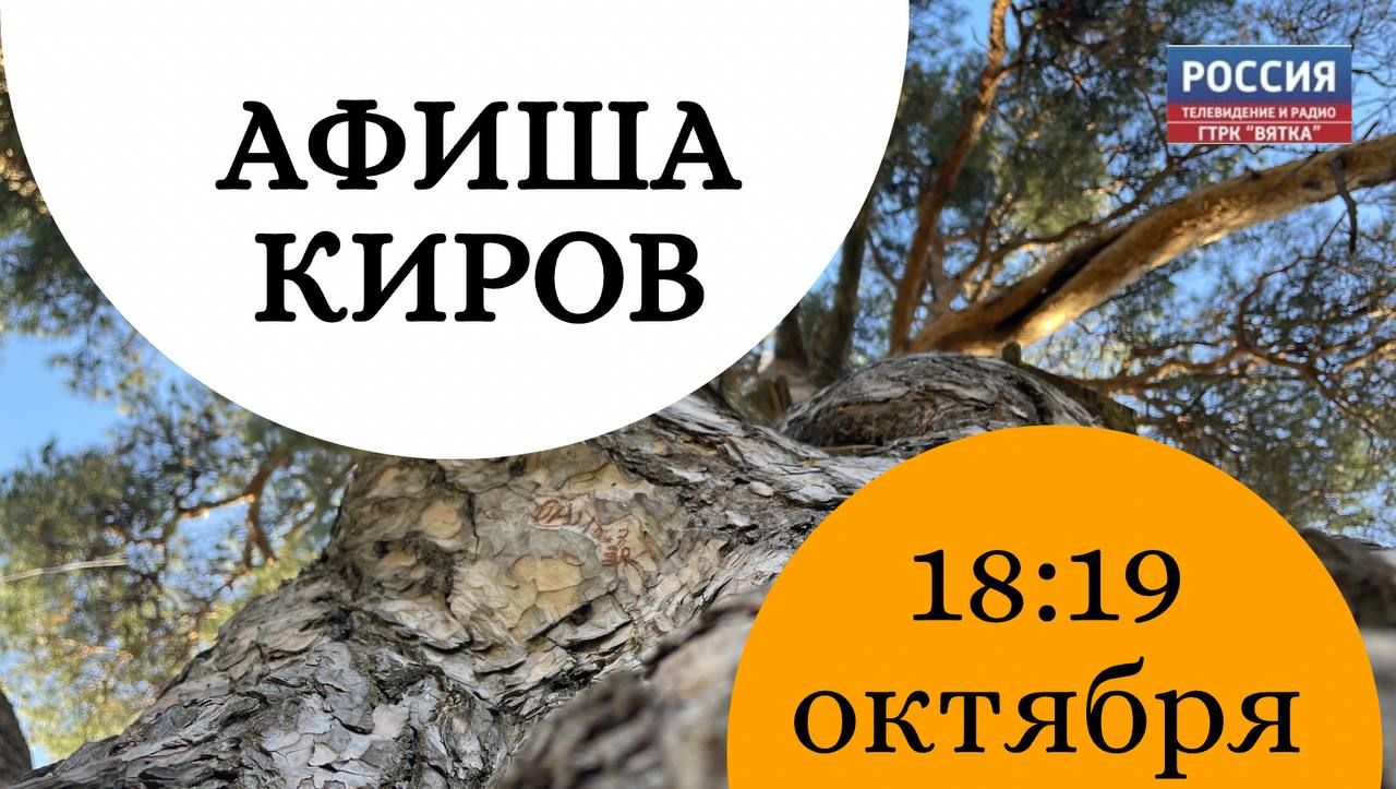 Афиша в Кирове на выходные: празднуем день отца