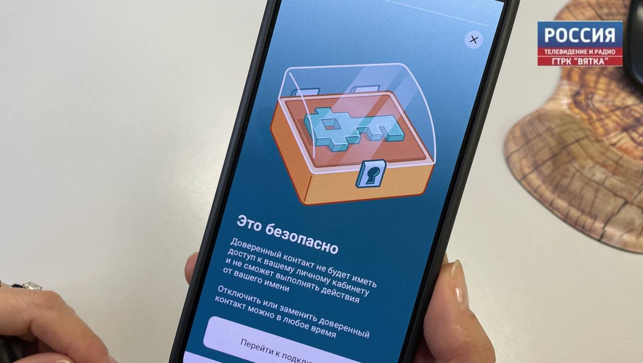 Для защиты от мошенников кировчанам предлагают подключить доверенный контакт в «Госуслугах»