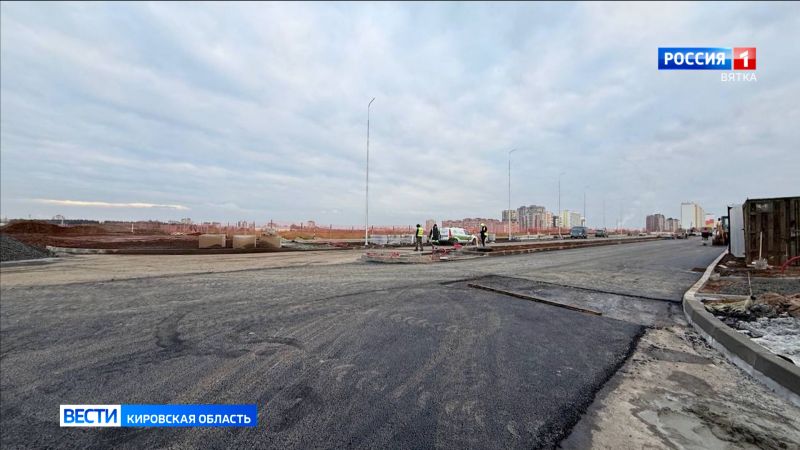 В Кирове продолжается строительство улицы Анжелия Михеева