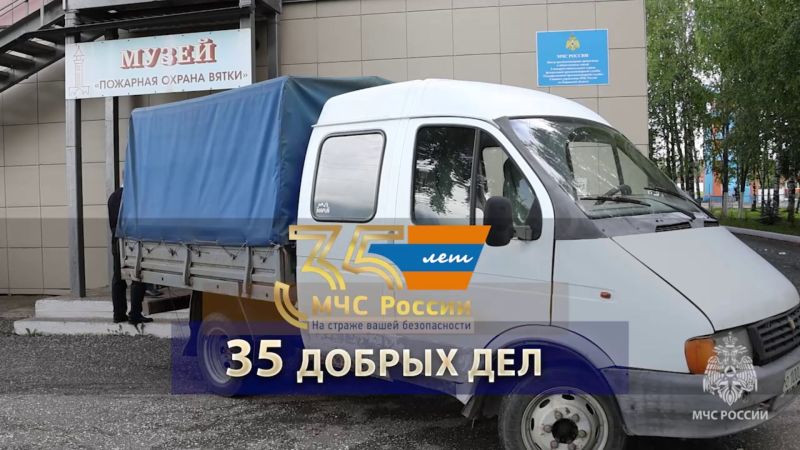 Кировские сотрудники МЧС приняли участие в акции «35 добрых дел»