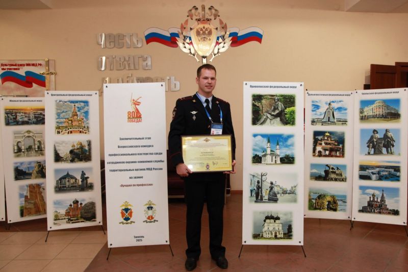 Кировский полицейский стал лучшим на Всероссийском конкурсе профмастерства
