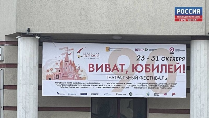 Кировский театр кукол отметит 90-летний юбилей