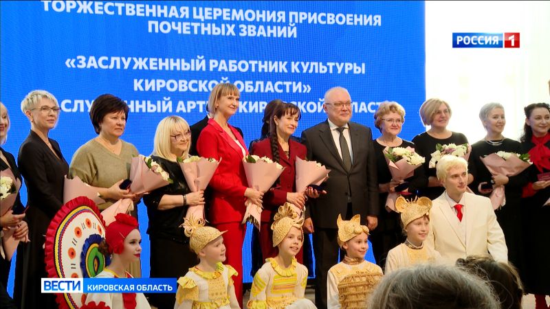 В Кирове состоялась торжественная церемония вручения наград работникам культуры