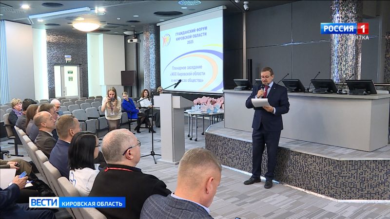 Сфера ЖКХ стала центральной темой открывшегося в Кирове Гражданского форума