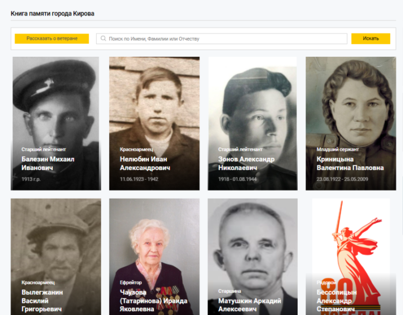 В Кирове продолжается работа по созданию Книги памяти