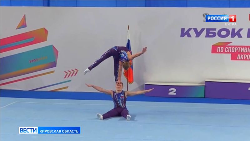 Кировские акробаты победили на Кубке России