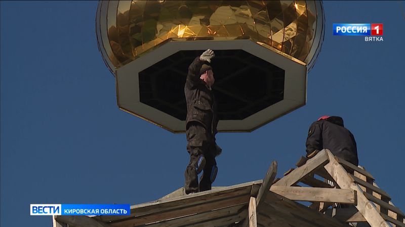 В Екатерининском кафедральном соборе города Слободского освятили и установили новый купол