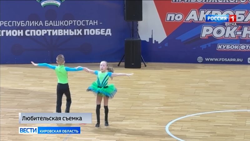 Кировчане успешно выступили на окружном Чемпионате и Первенстве по акробатическому рок-н-роллу