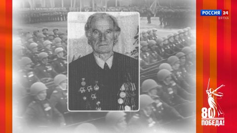 Победители. Кировчане — участники Парада Победы: Георгий Яковлевич Попов