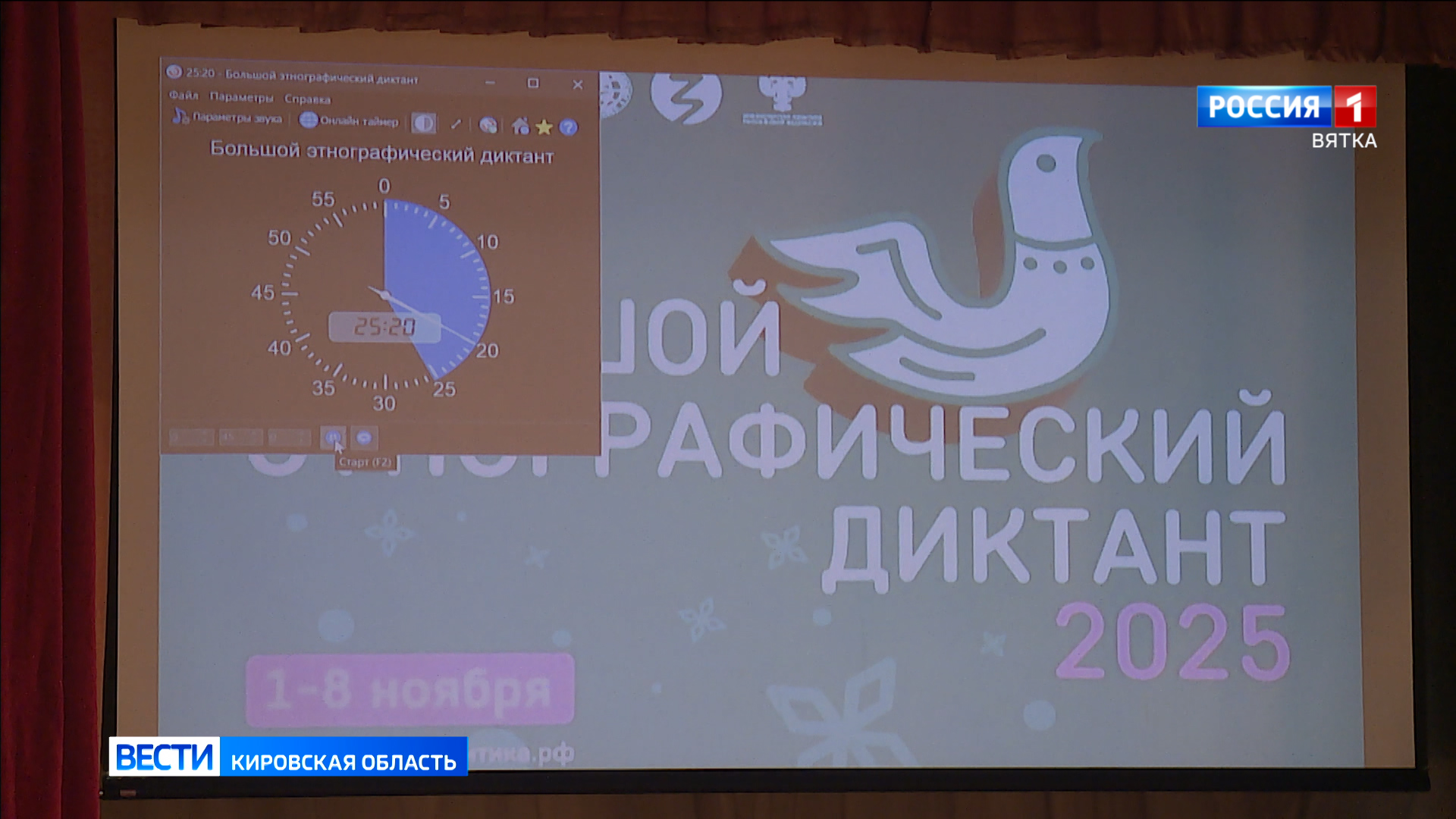 В Кирове написали «Большой этнографический диктант»