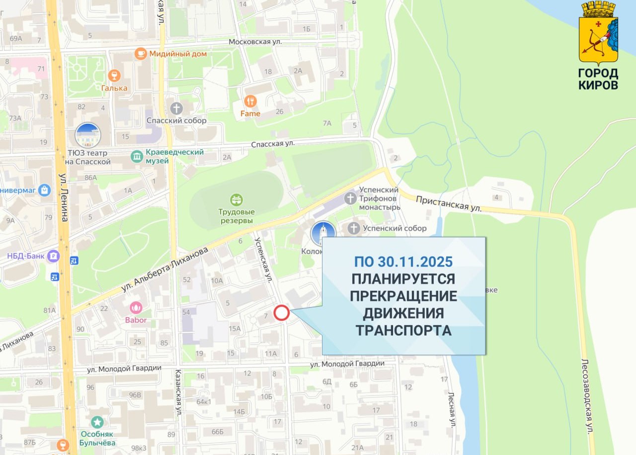 На улице Успенской до конца ноября перекрыли движение транспорта