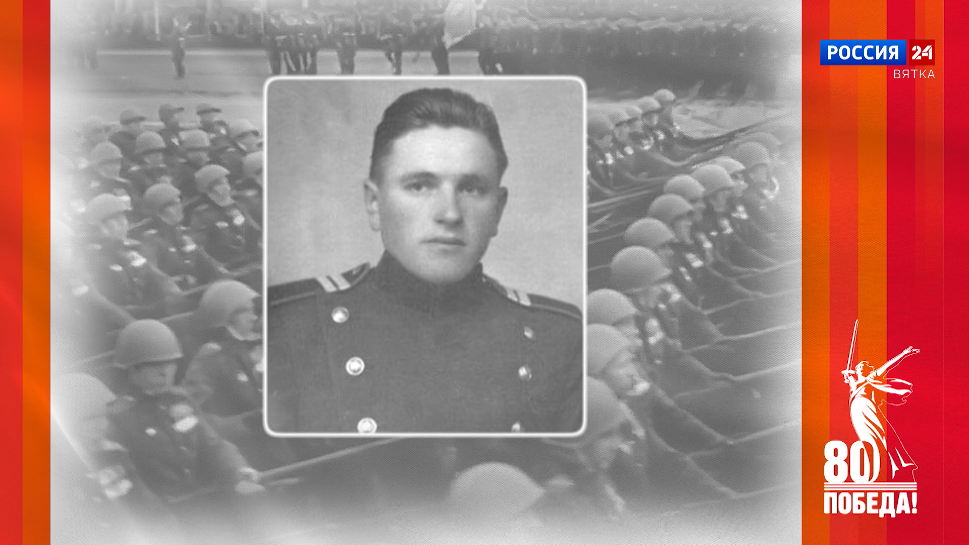 Победители. Кировчане — участники Парада Победы: Герман Дмитриевич Михалёв