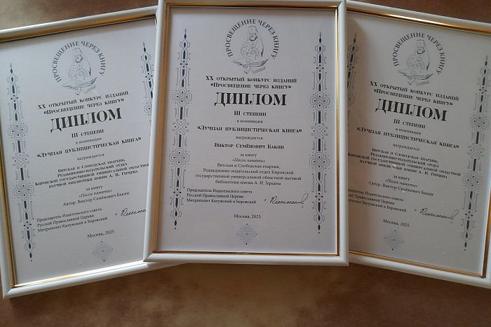 Книгу кировского писателя отметили на конкурсе изданий «Просвещение через книгу»