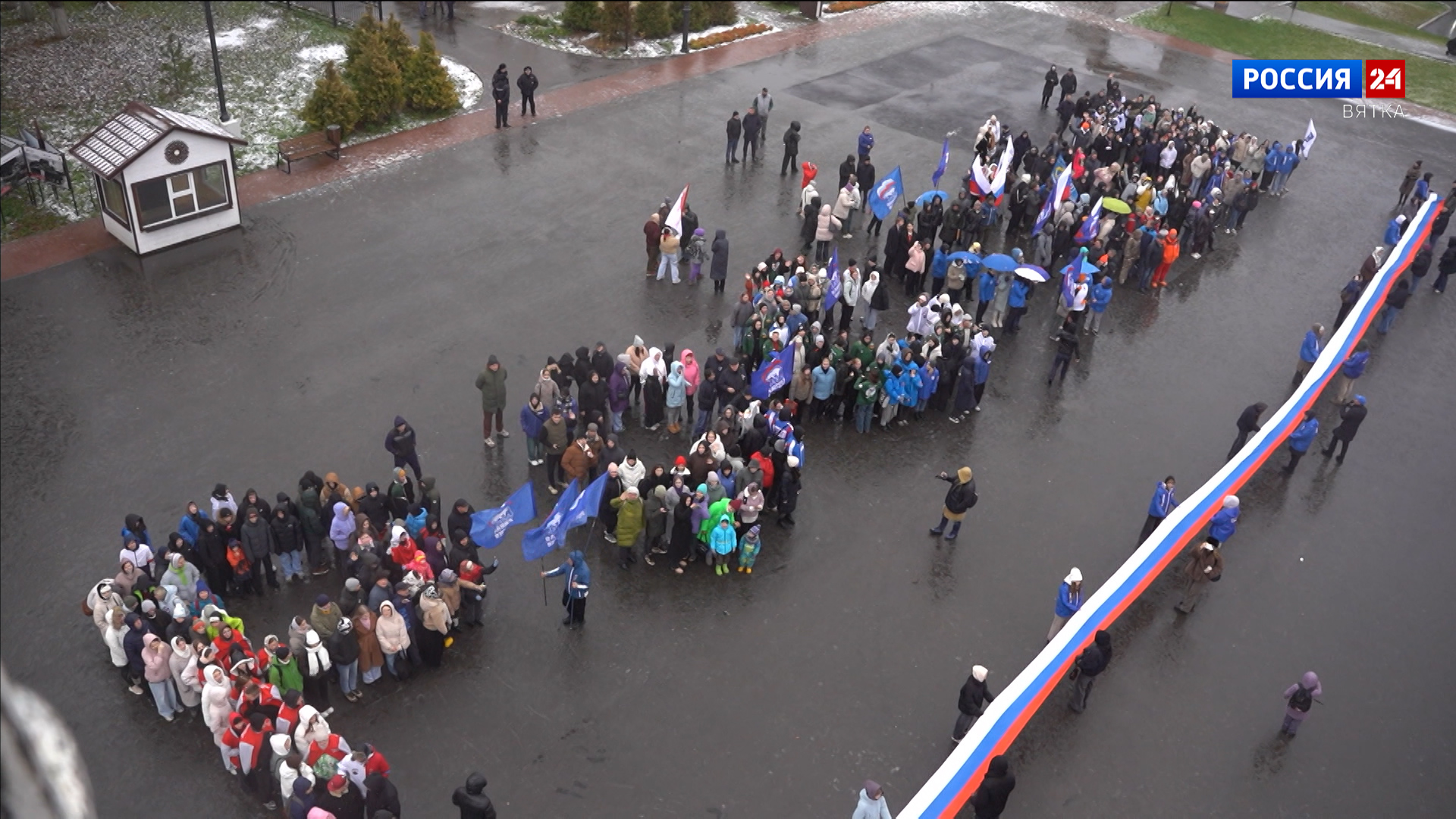 Кировчане присоединились к празднованию Дня народного единства