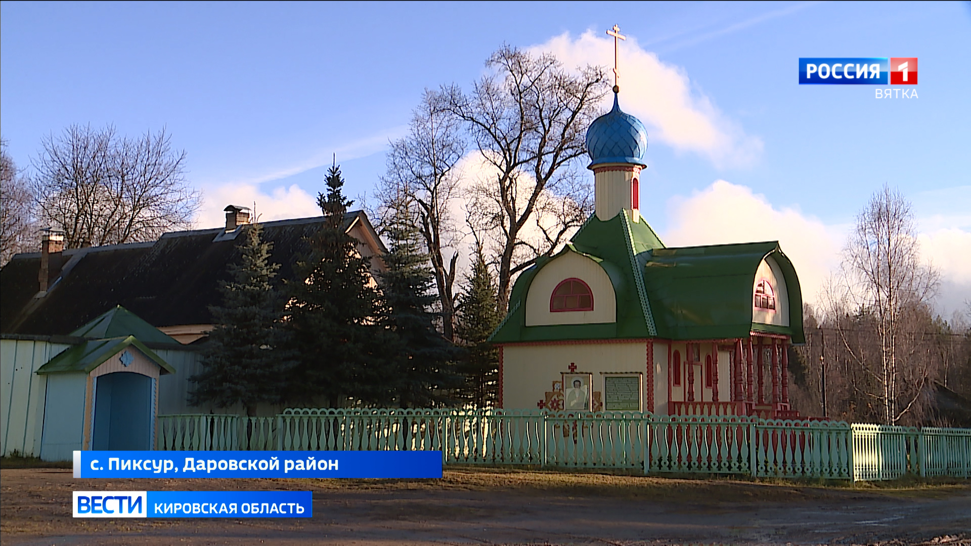 В Кировской области подвели итоги конкурса «Лучший сельский населенный пункт» 2025 года