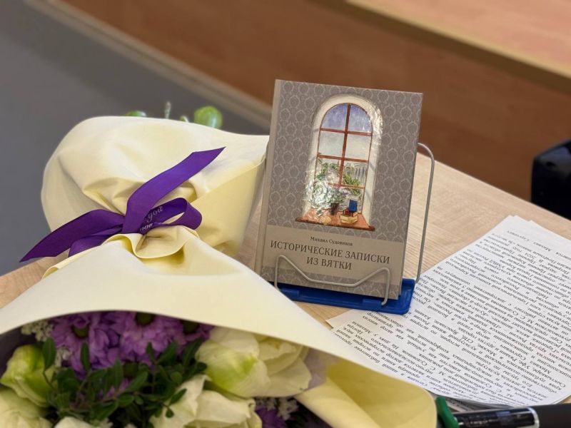 В Герценке прошла презентации книги «Исторические записки из Вятки»