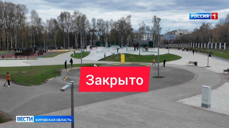 Завершен сезон катания на памп-треке и скейт-площадке в парке имени С. М. Кирова