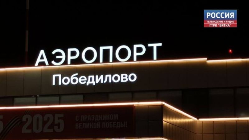 Из Кирова в Минеральные Воды пассажиры вылетели на резервном самолете