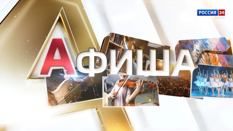 Афиша (21.11.2025)