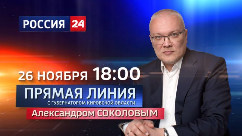 Состоялась прямая линия с губернатором Кировской области Александром Соколовым