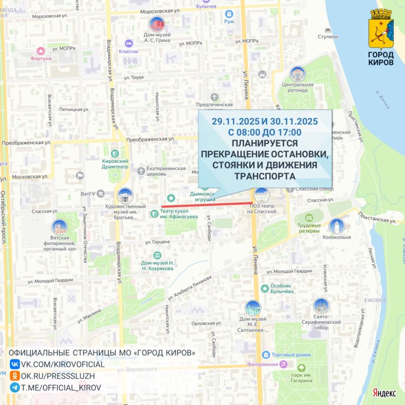В выходные  перекроют движение на пешеходной Спасской в Кирове