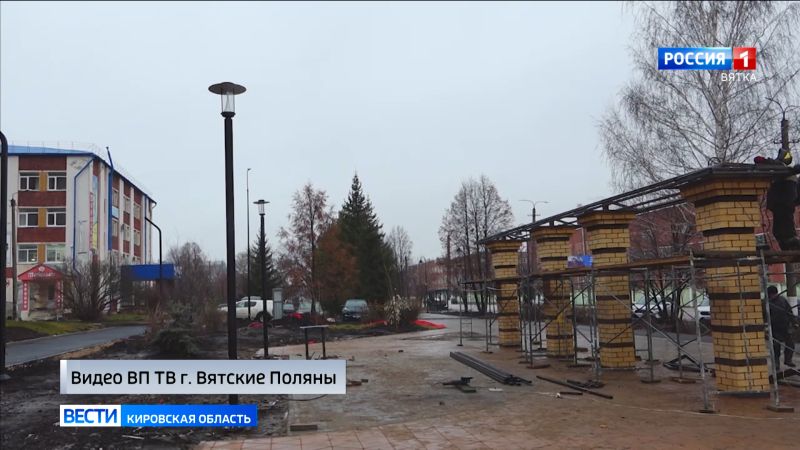В Вятских Полянах завершается реализация проекта «Купеческий город. Променад»