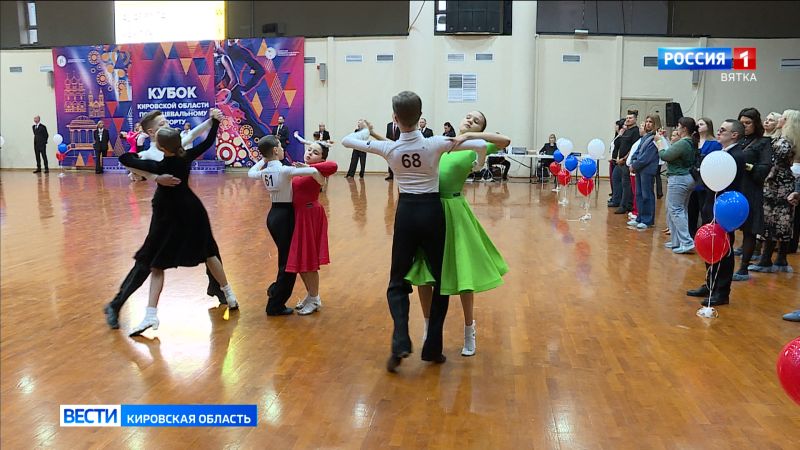В Кирове состоялся Кубок Кировской области по танцевальному спорту