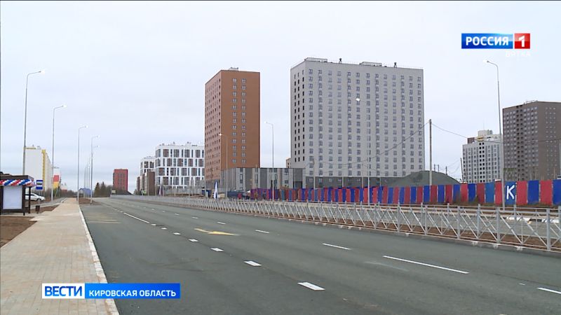В Кирове открыли новый участок улицы Анжелия Михеева