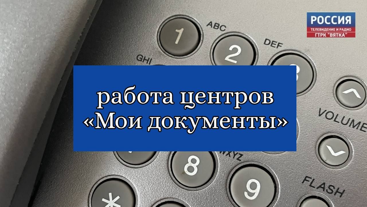 Работа центров «Мои Документы» в новогодние праздники