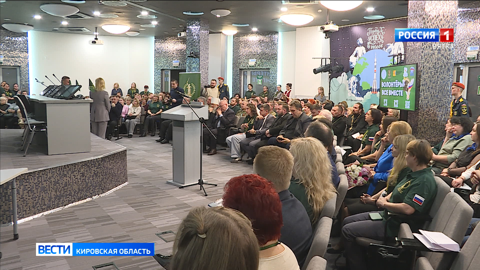В Кирове состоялся II региональный форум «Волонтеры все вместе»