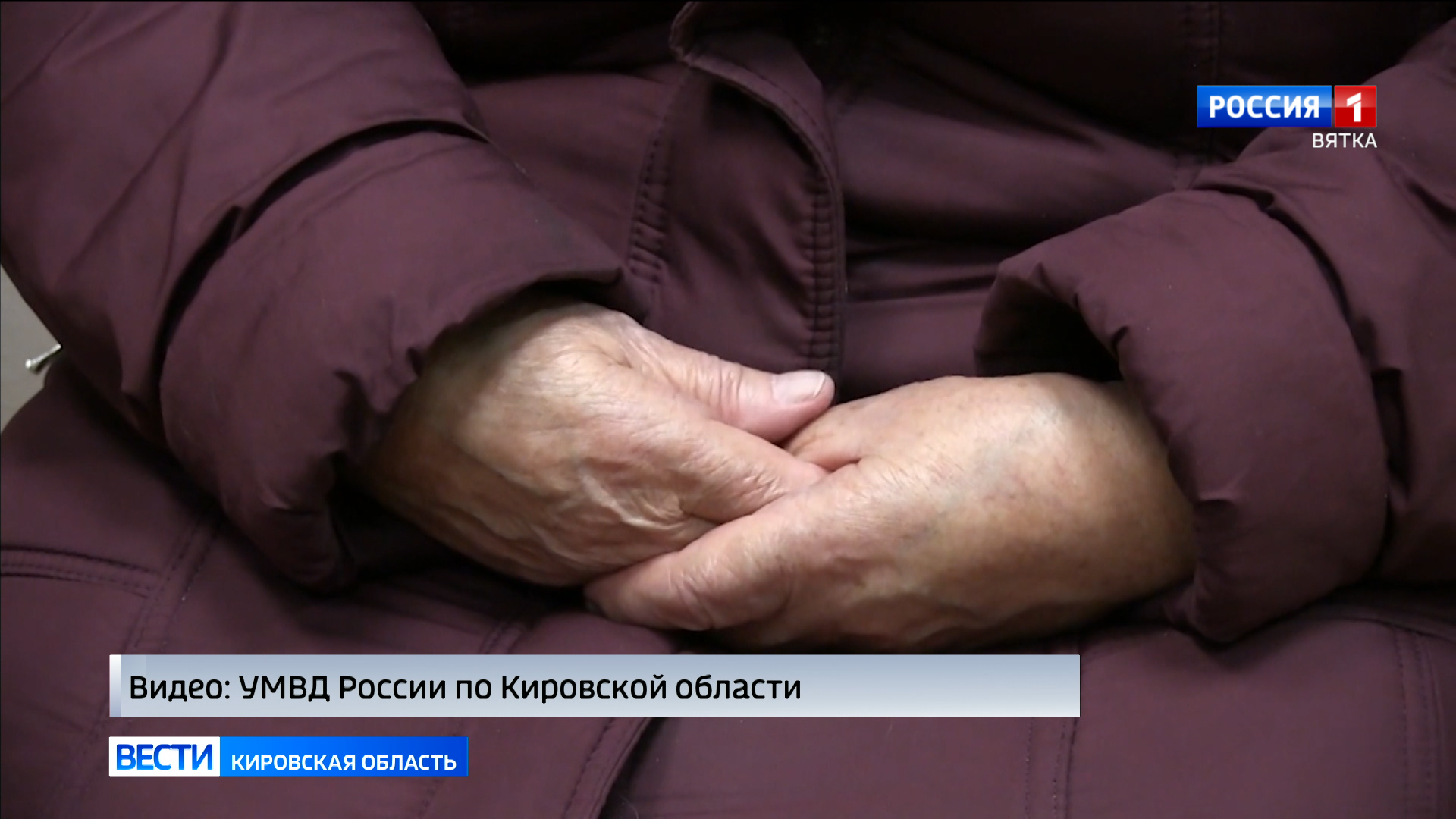 В Кирове задержали жителя Коми, обманувшего четырех пенсионеров