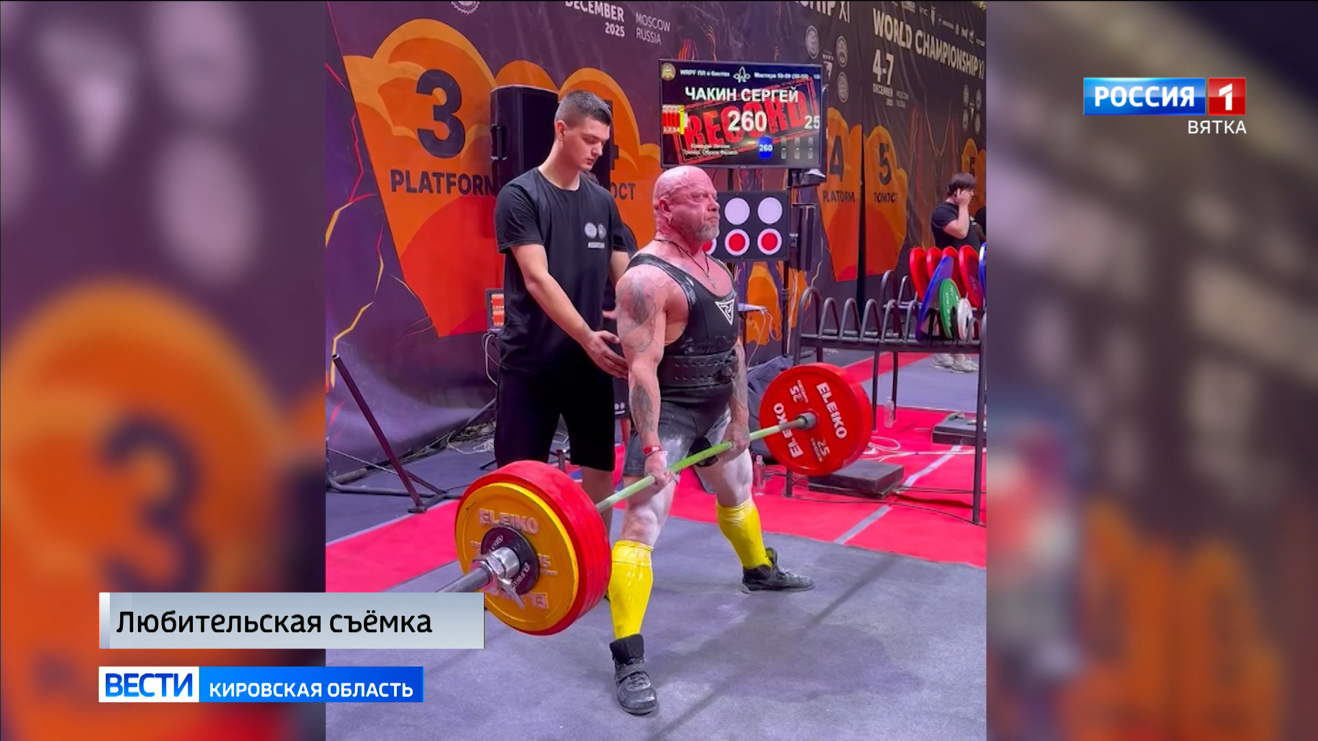 Кировчане успешно выступили на XI Чемпионате мира по пауэрлифтингу