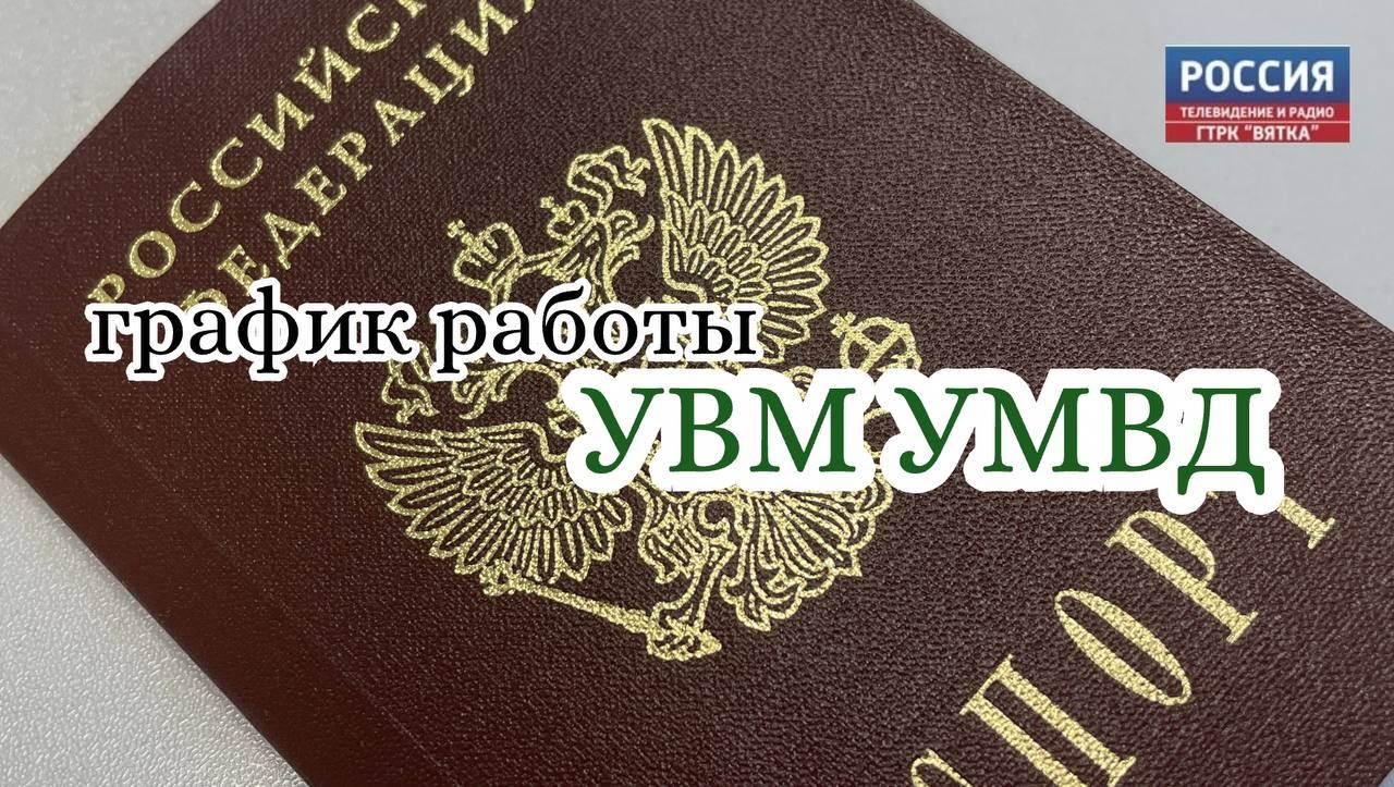 График работы Управления по вопросам миграции УМВД в новогодние праздники