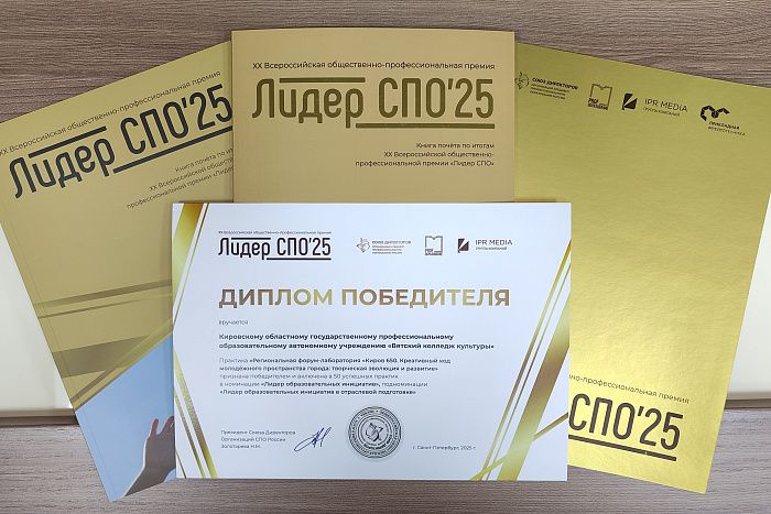 Российским лидером образовательных инициатив стал Вятский колледж культуры