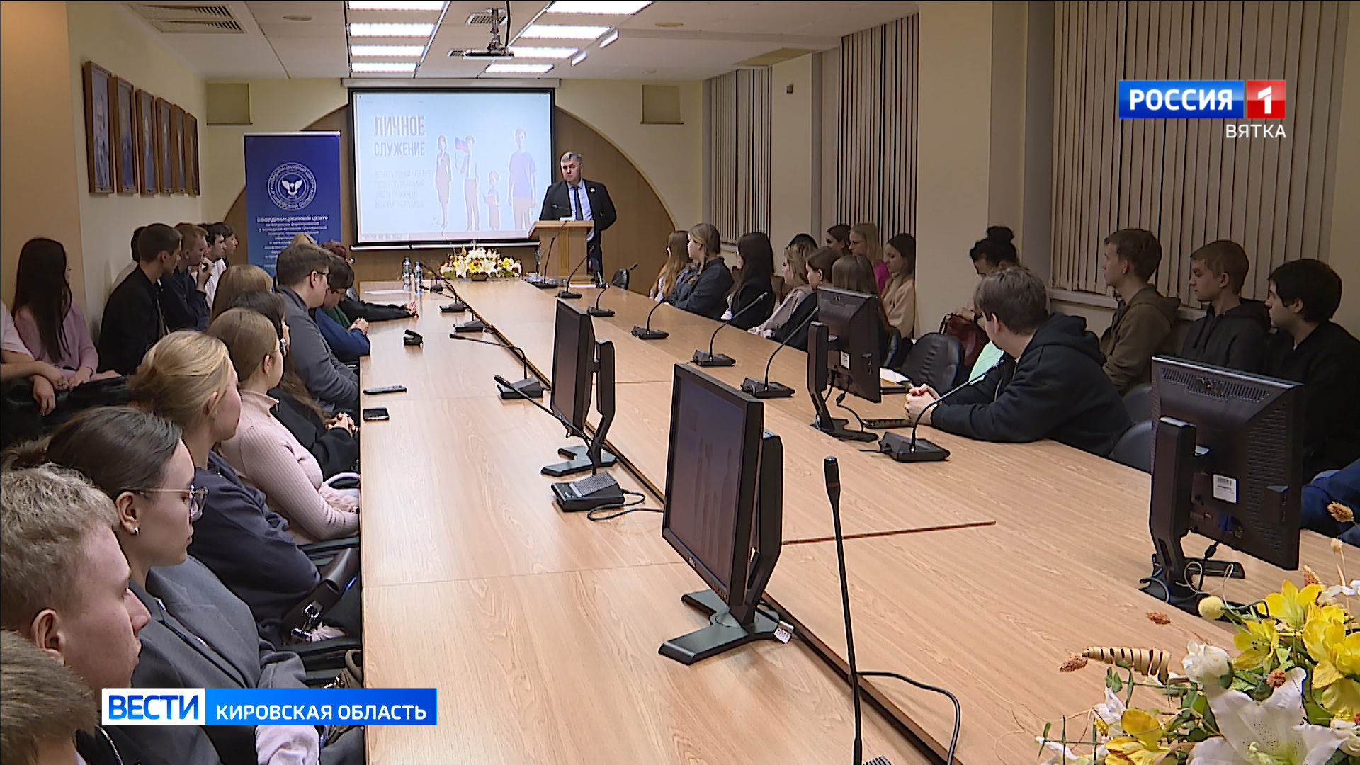 Председатель Заксобрания Кировской области Роман Береснев провел лекцию на тему «Служение» для студентов ВятГУ