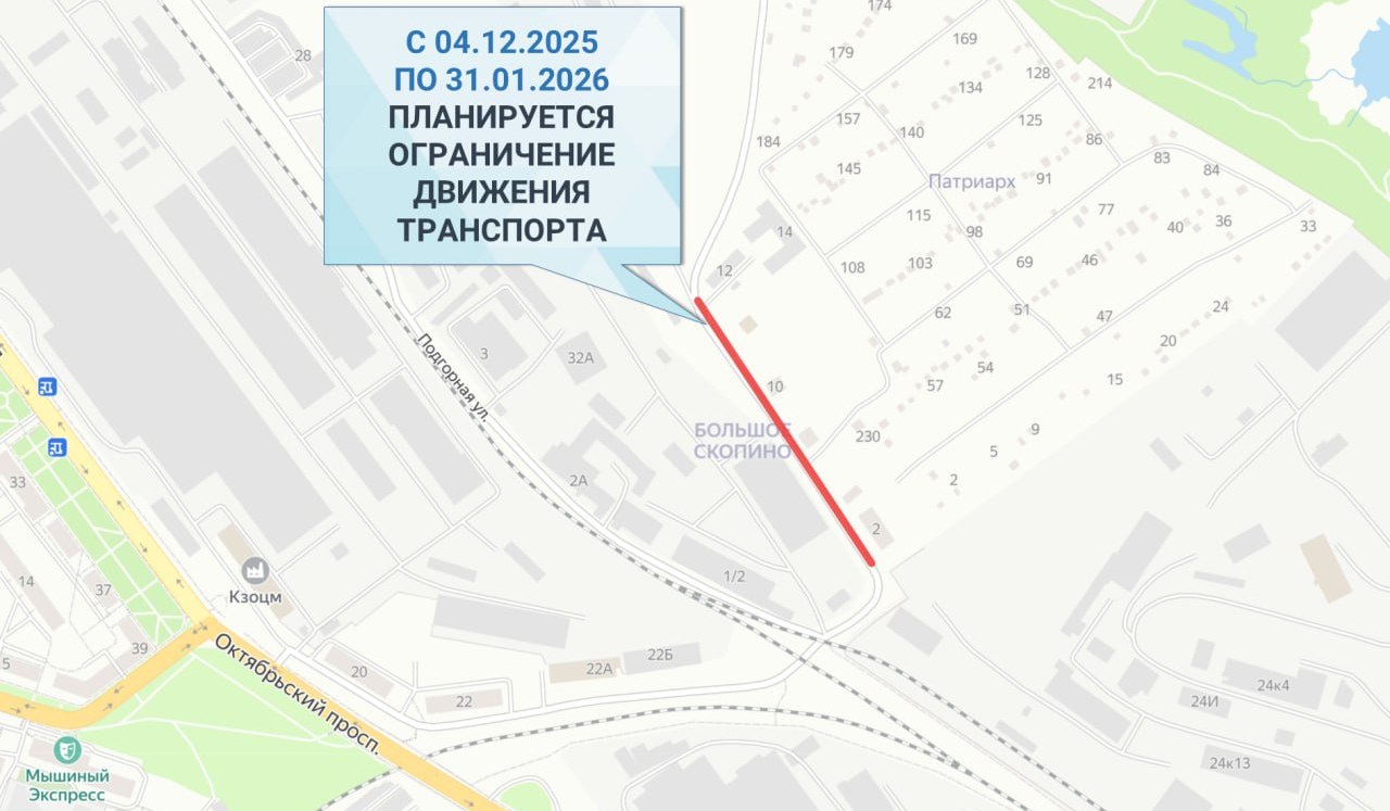 В слободе Большое Скопино почти на 2 месяца ограничат движение