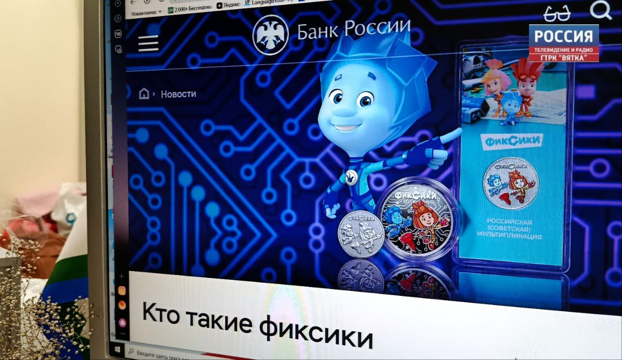 Центробанк РФ начал выпуск памятных монет «Фиксики»