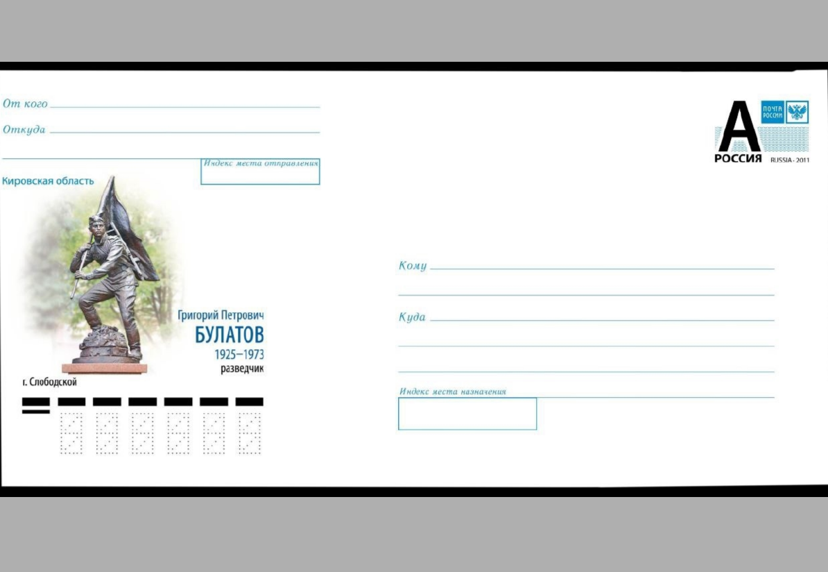 Памятник Знаменосцу Победы разместили на почтовых конвертах