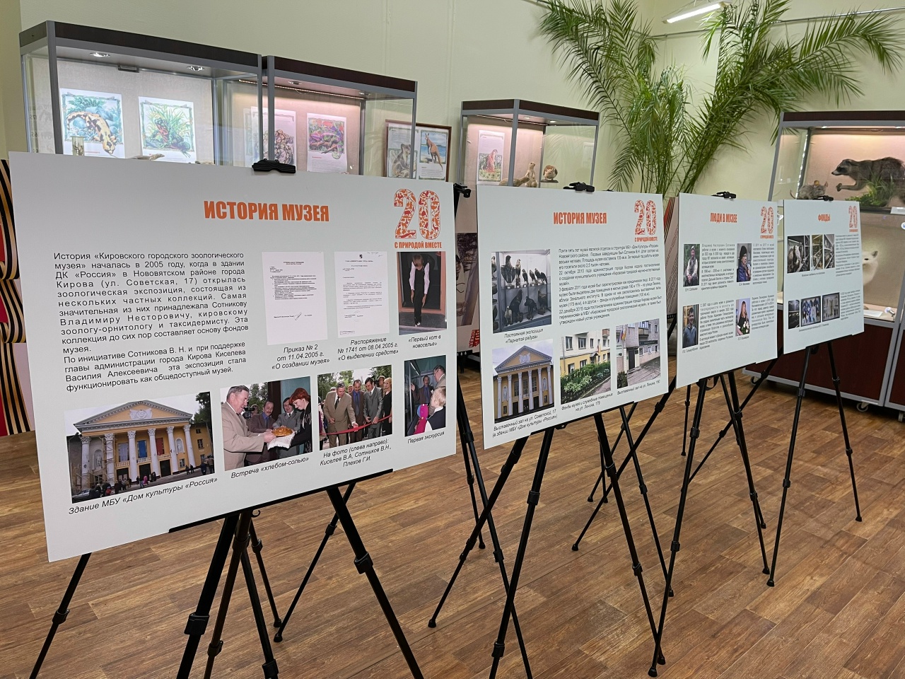 В Кировском городском зоомузее открылась юбилейная выставка «С природой вместе»