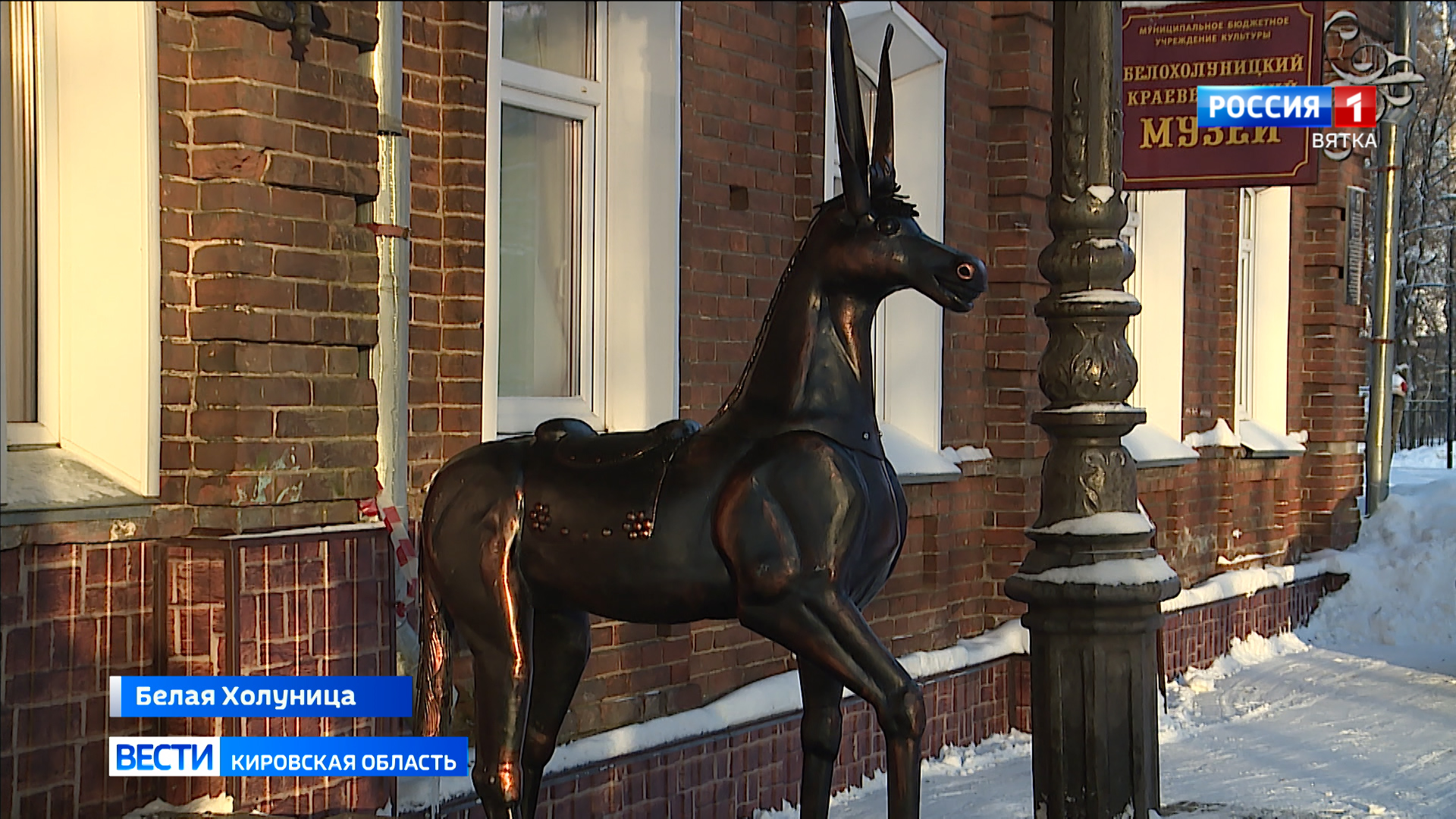 Белой Холунице к Новому году подарили Конька-горбунка