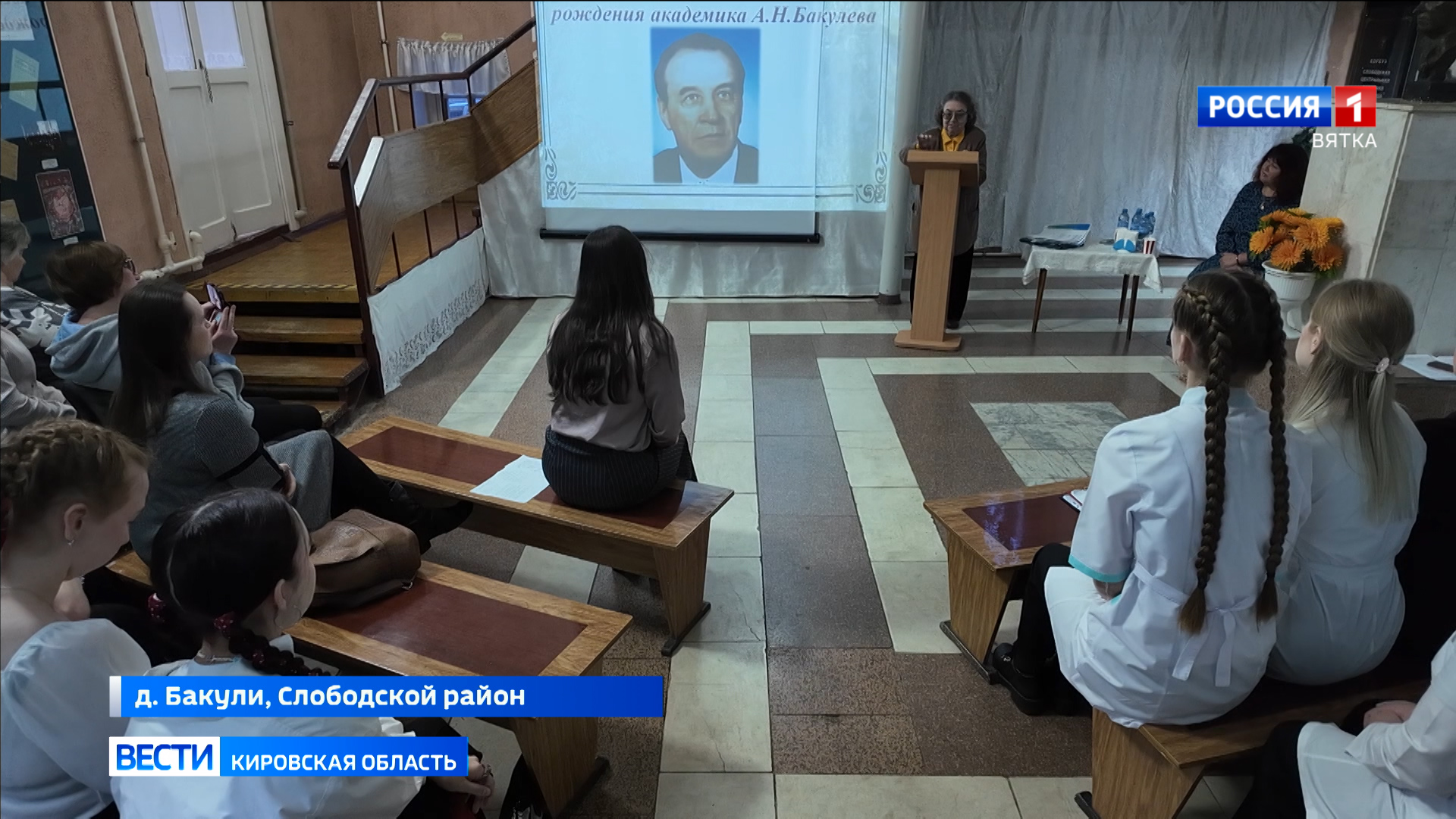 В Слободском районе прошли Бакулевские чтения