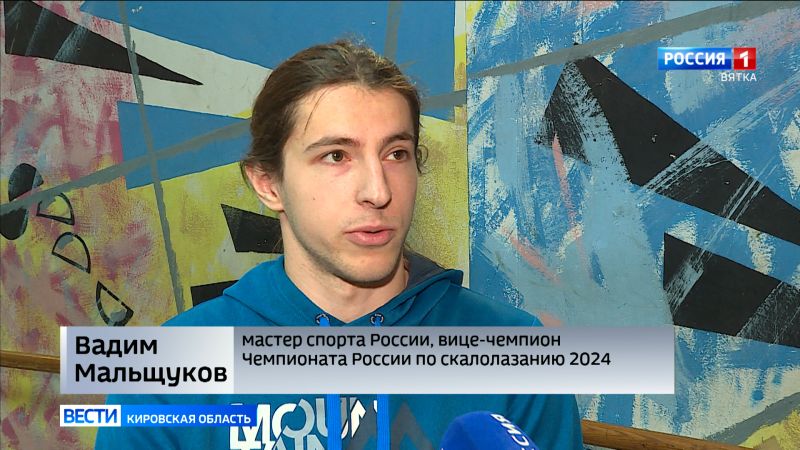 Кировчанин стал победителем международных соревнований по скалолазанию