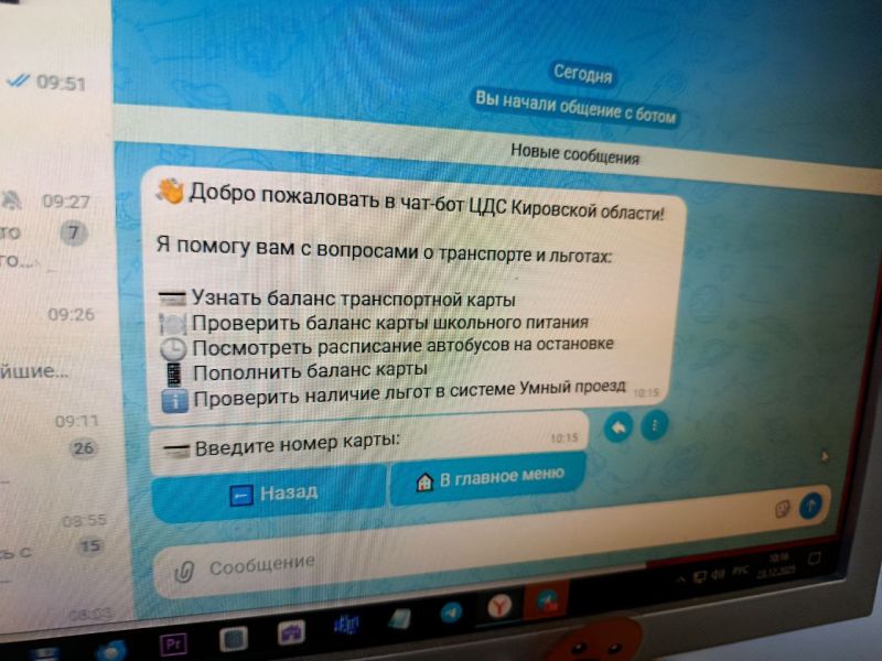 Проверить баланс транспортной карты теперь можно в чат-боте ЦДС в мессенджере MAX