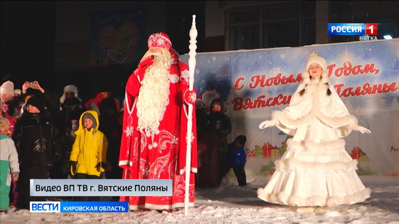 Дед Мороз из Великого Устюга зажёг огни на новогодней ёлке в Вятских Полянах
